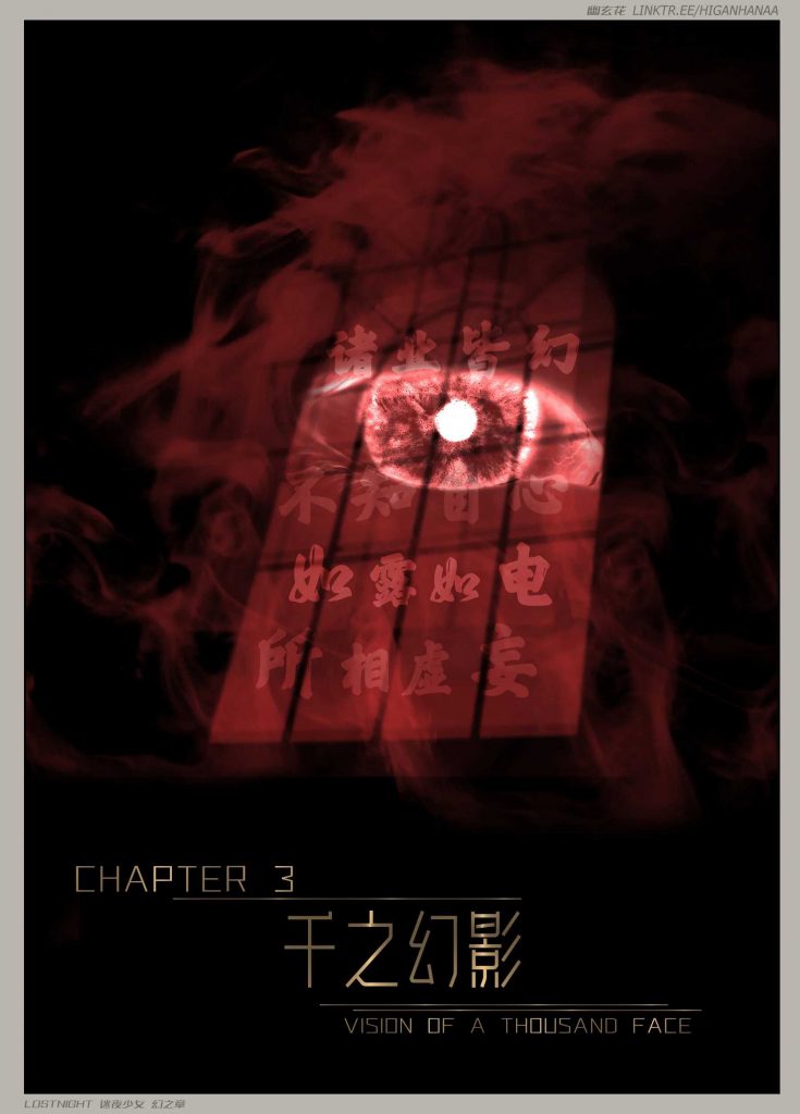 图片[3]-[迷夜少女彩漫系列] [幻之章] [第三章] 122P-AI国漫分享