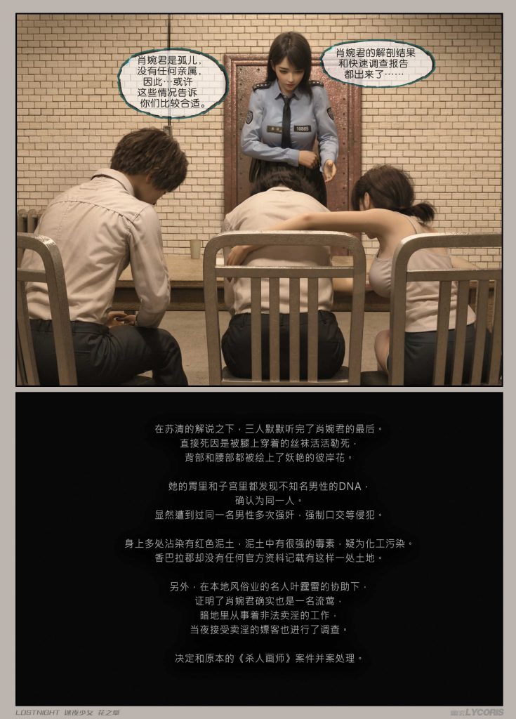 图片[7]-[迷夜少女彩漫系列] [花之章] [第二章] 102P-AI国漫分享