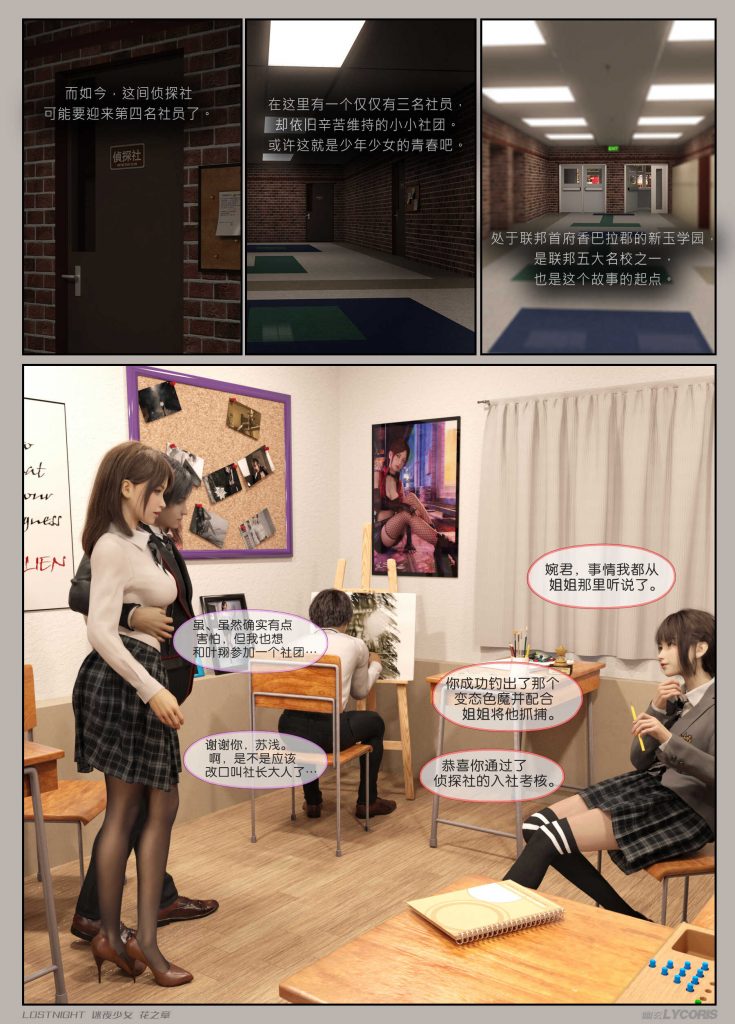 图片[13]-[迷夜少女彩漫系列] [花之章] [第一章]-AI国漫分享