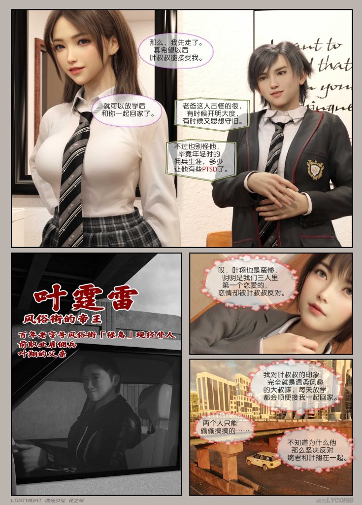 图片[19]-[迷夜少女彩漫系列] [花之章] [第一章]-AI国漫分享