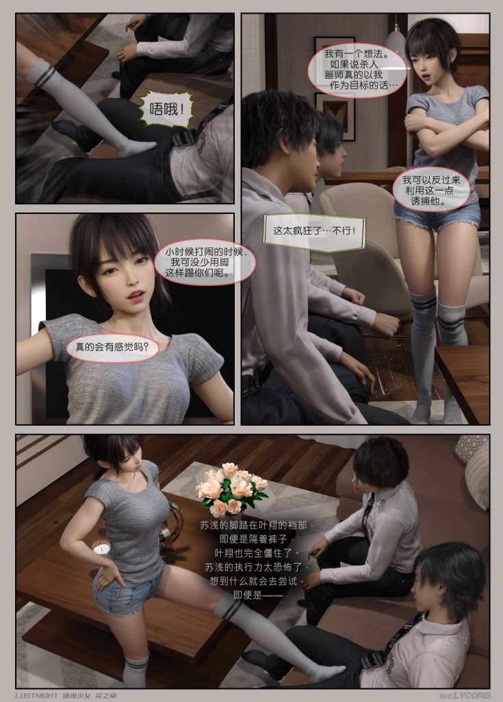 图片[20]-[迷夜少女彩漫系列] [花之章] [第二章] 102P-AI国漫分享