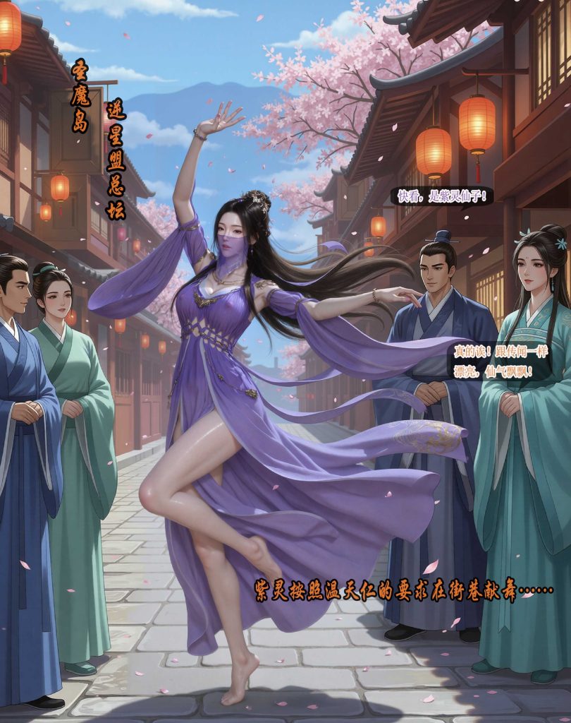 图片[2]-[凡人修仙传][我在凡修当魔头-紫灵的噩梦][第九章] 105P-AI国漫分享
