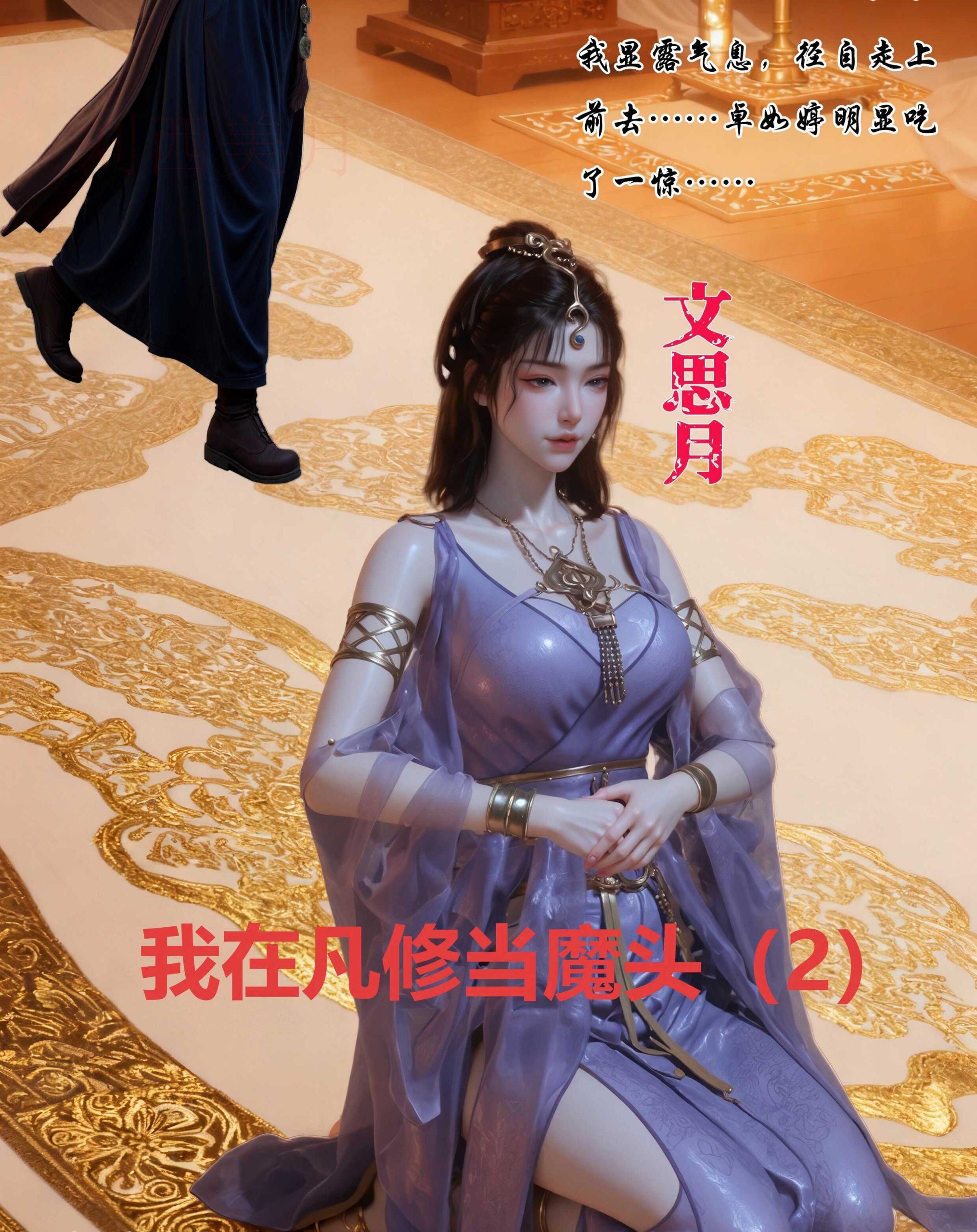[凡人修仙传][我在凡修当魔头][第二章] 101P-AI国漫分享