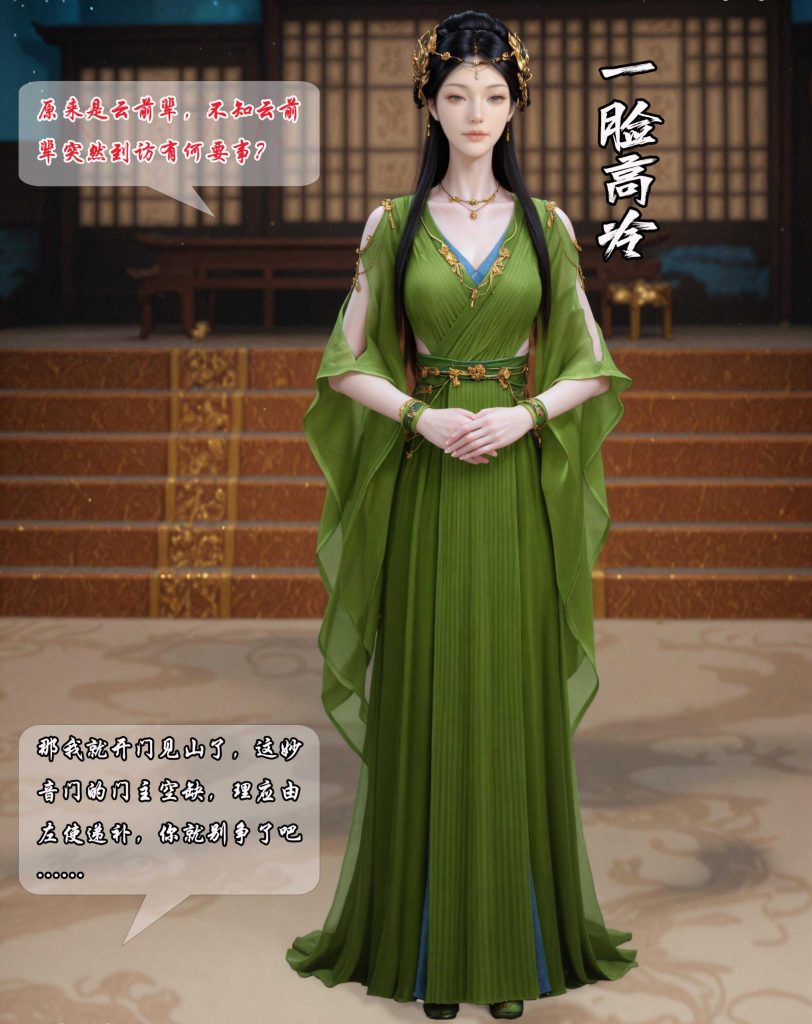 图片[5]-[凡人修仙传][我在凡修当魔头][第二章] 101P-AI国漫分享