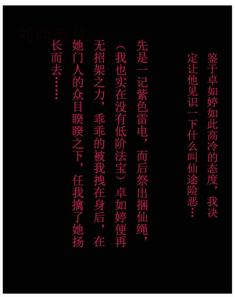 图片[9]-[凡人修仙传][我在凡修当魔头][第二章] 101P-AI国漫分享