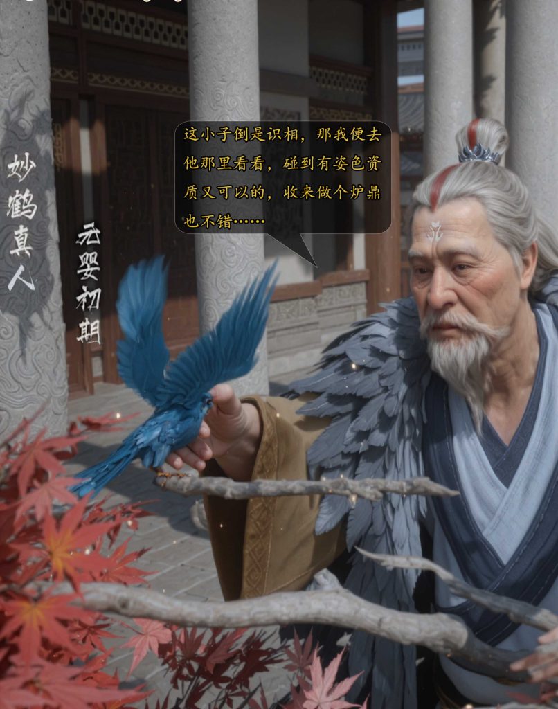 图片[3]-[凡人修仙传][我在凡修当魔头][第四章]+1视频 101P-AI国漫分享