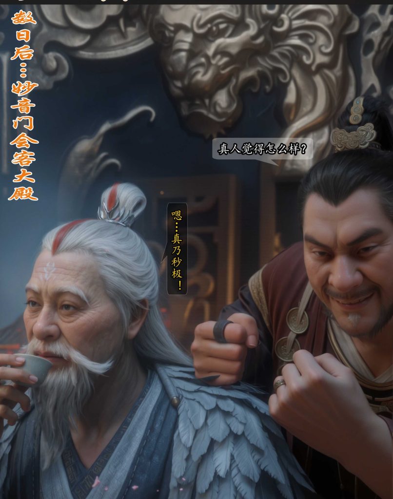 图片[5]-[凡人修仙传][我在凡修当魔头][第四章]+1视频 101P-AI国漫分享