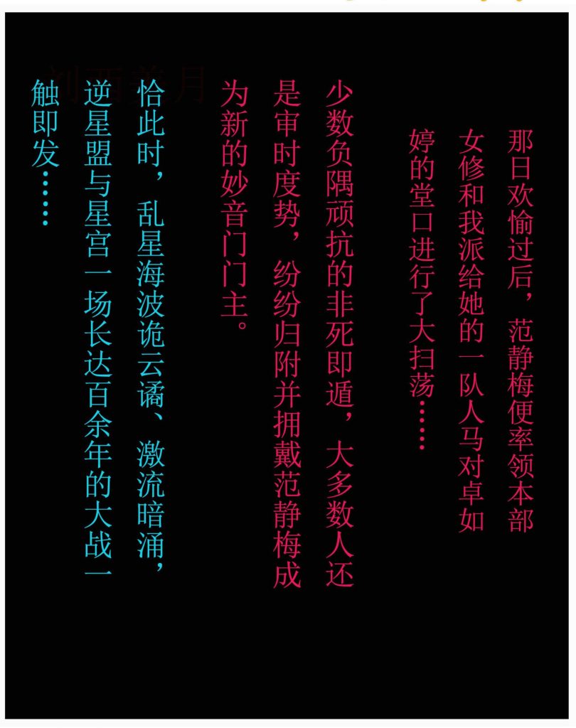 图片[2]-[凡人修仙传][我在凡修当魔头][第三章] 108P-AI国漫分享