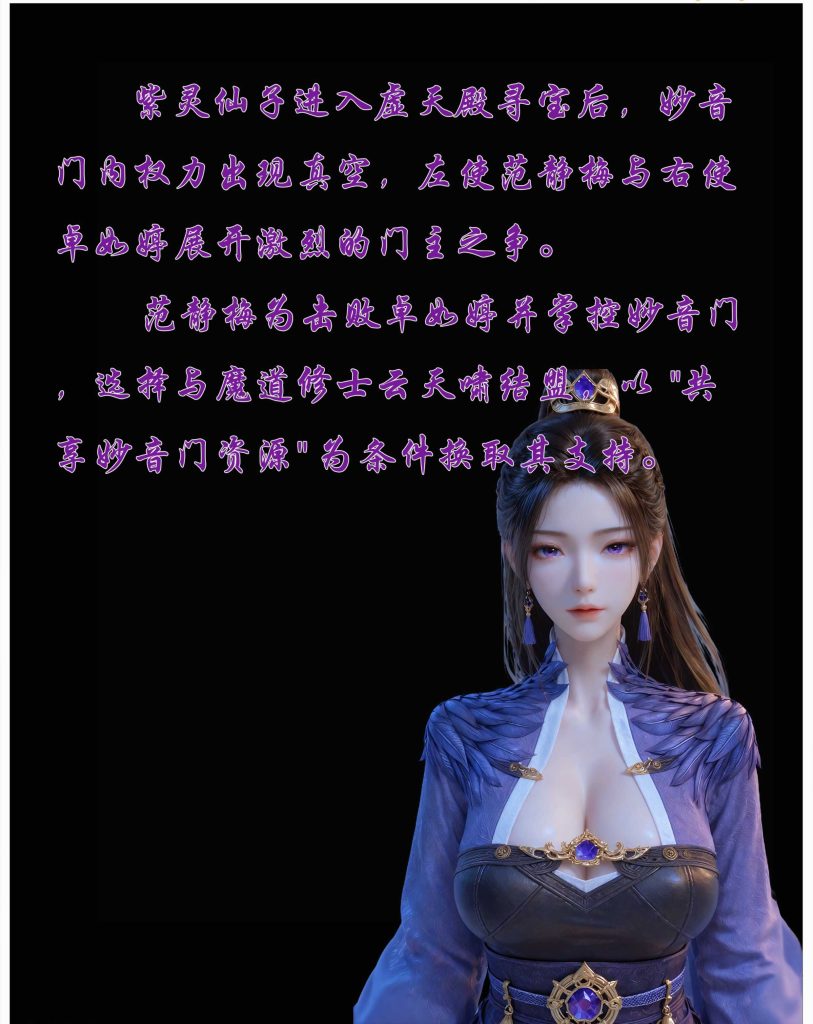 图片[9]-[凡人修仙传][我在凡修当魔头][第一章] 99P-AI国漫分享