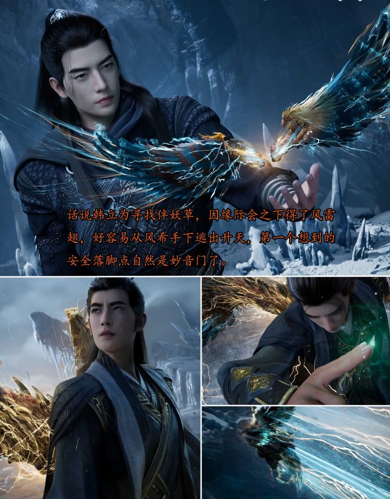 图片[2]-[凡人修仙传][我在凡修当魔头-再遇元瑶][第十章] 107P-AI国漫分享