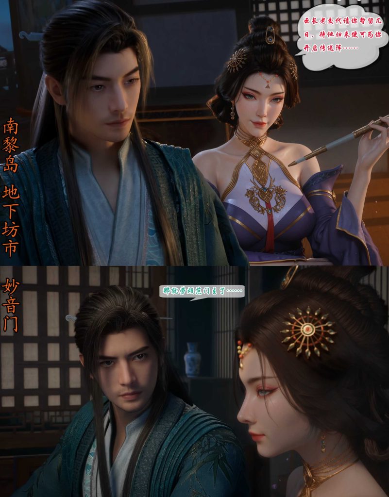 图片[3]-[凡人修仙传][我在凡修当魔头-再遇元瑶][第十章] 107P-AI国漫分享