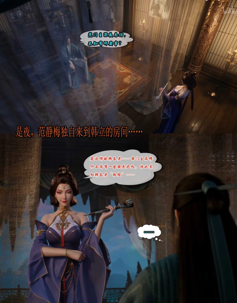 图片[6]-[凡人修仙传][我在凡修当魔头-再遇元瑶][第十章] 107P-AI国漫分享