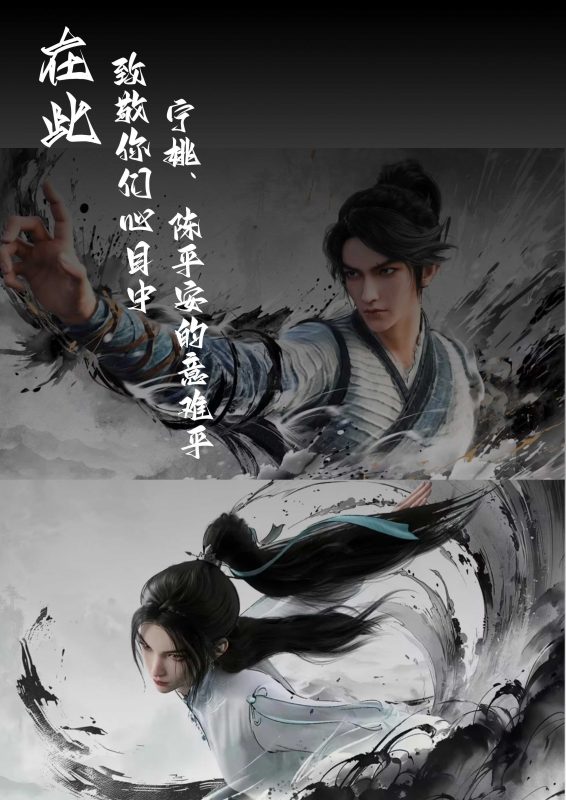 [剑来-宁姚：陈平安看你干得好事][95图] 剧情版-AI国漫分享