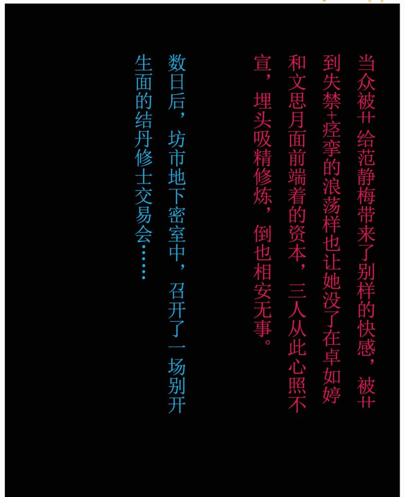 图片[7]-[凡人修仙传][我在凡修当魔头-交易会][第八章] 96P-AI国漫分享