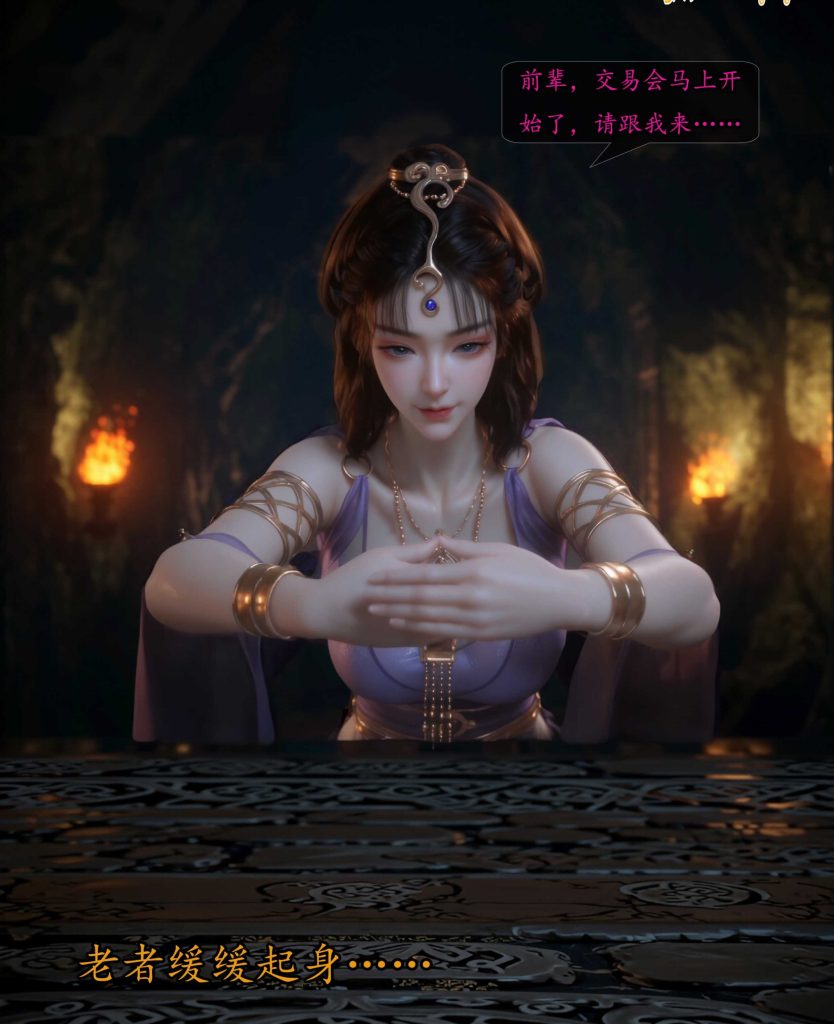 图片[8]-[凡人修仙传][我在凡修当魔头-交易会][第八章] 96P-AI国漫分享