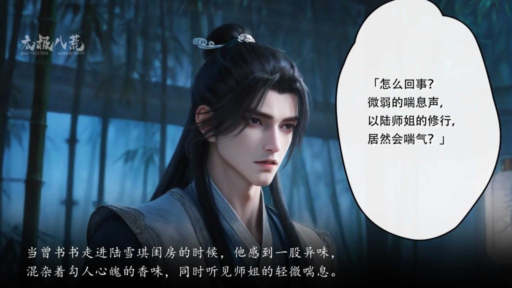图片[8]-[太极八荒系列][曾书书-Y女道][第三章] 167P-AI国漫分享