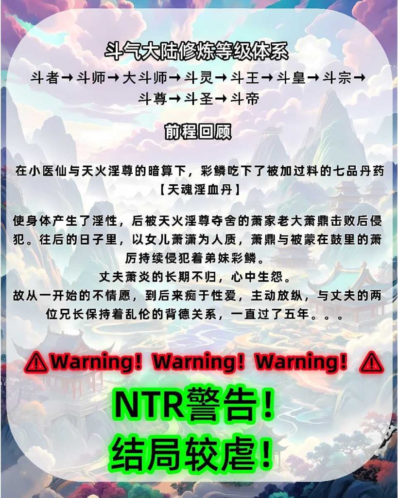 图片[4]-[3D漫画][斗破苍穹之淫宗肆虐][第二章彩鳞篇下] 512P-AI国漫分享