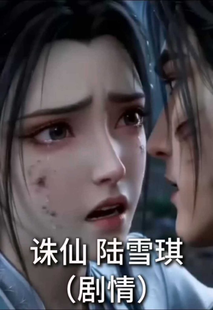 [AI视频系列][诛仙-陆雪琪II【自制剧情】-高清视频系列]-AI国漫分享
