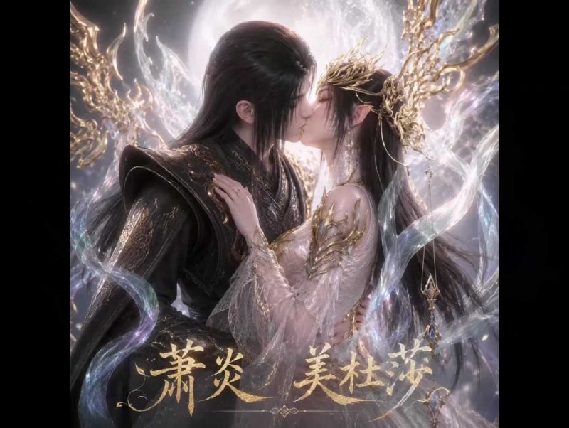 [AI视频系列][斗破苍穹][斗圣美杜莎【中配剧情】-高清视频系列]-AI国漫分享