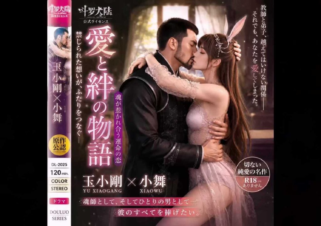 [AI视频系列][斗罗大陆-小舞【中配剧情】-高清视频系列]-AI国漫分享