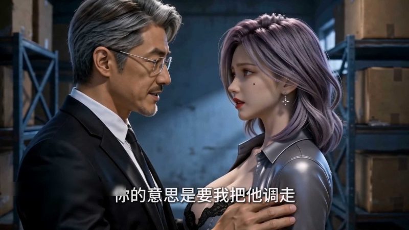 [AI视频系列][真人短剧《美丽新世界》第二集-高清视频系列]-AI国漫分享